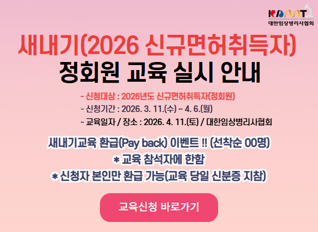 새내기(2026 신규면허취득자) 정회원 교육 실시 안내